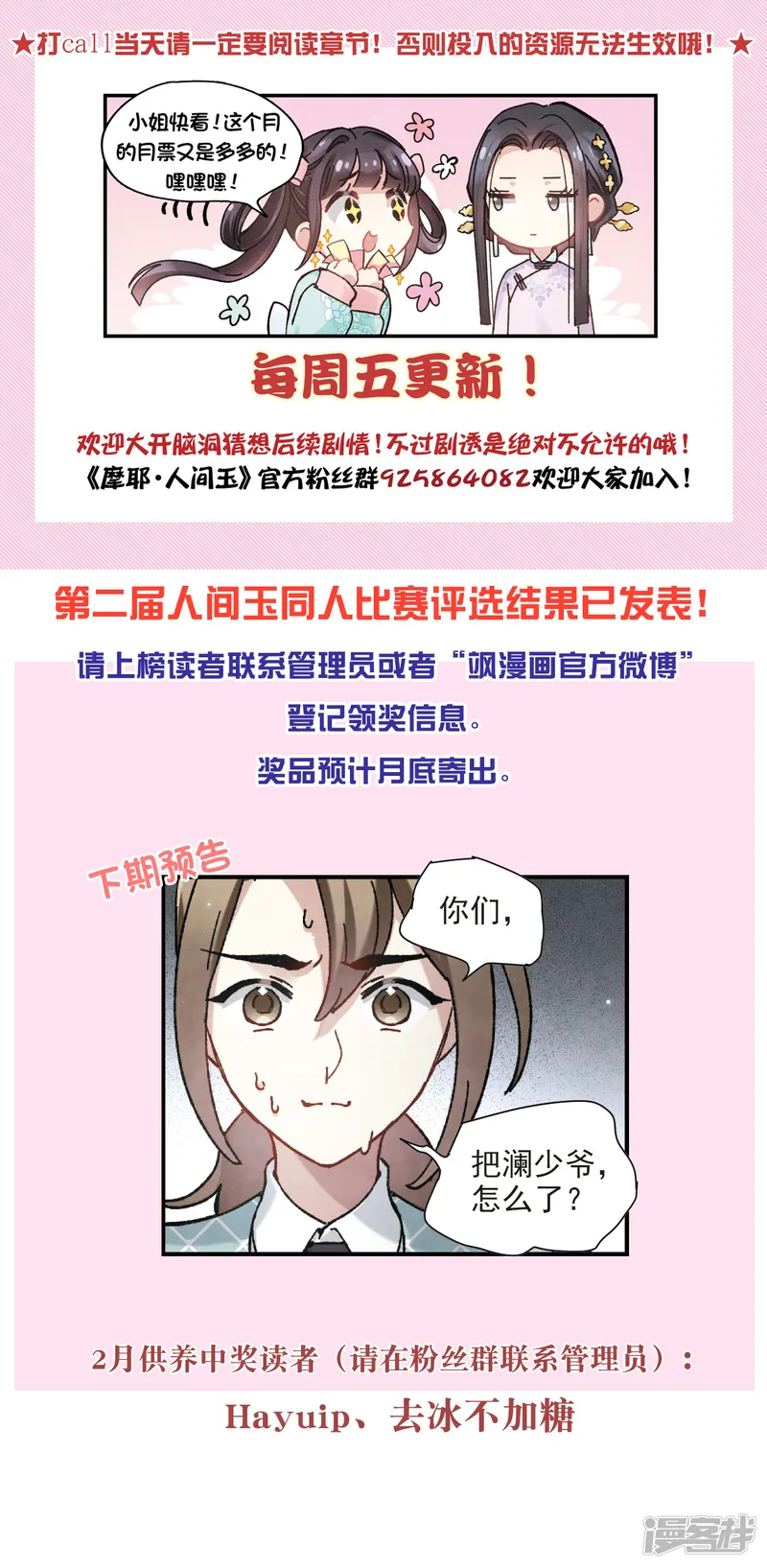 摩耶&middot;人间玉-第49话2 照片-第28页