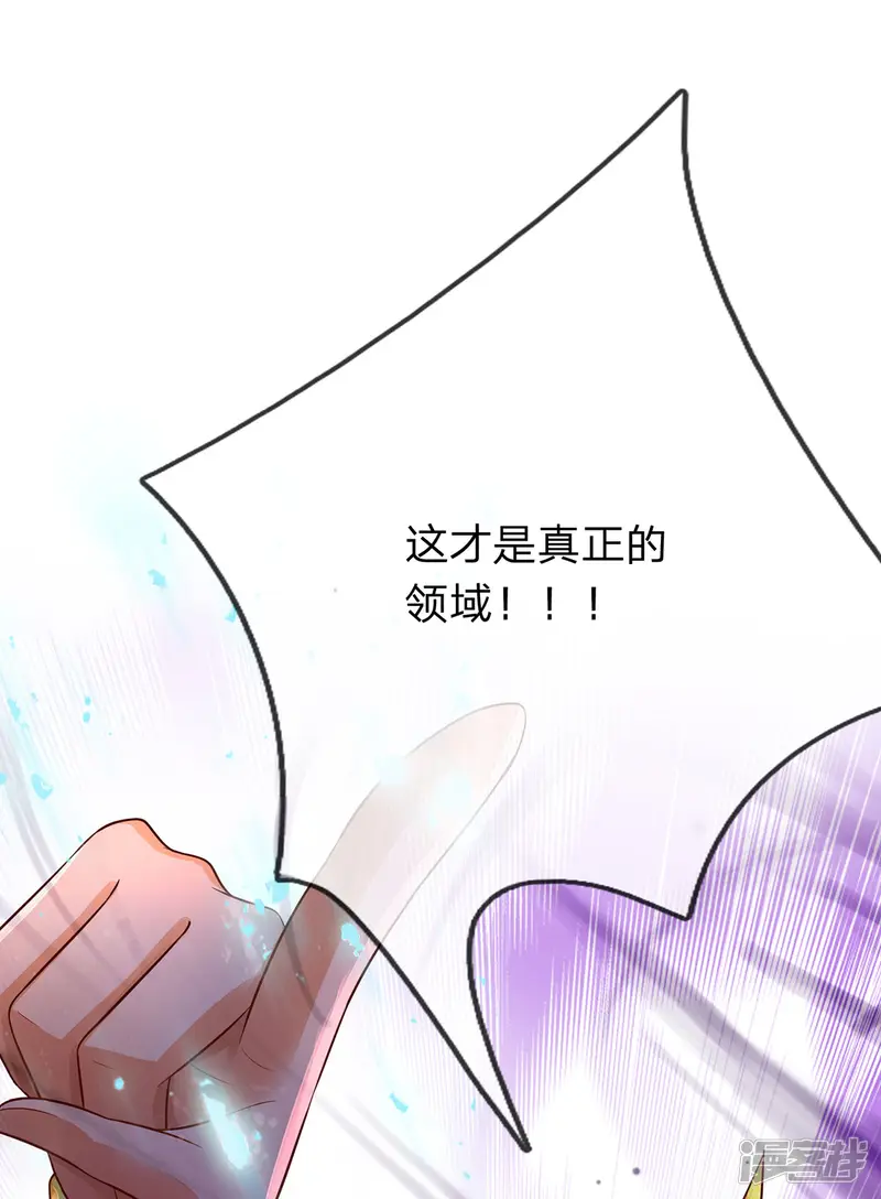 大魔皇的日常烦恼-第25话 这才是真正的领域！-第28页