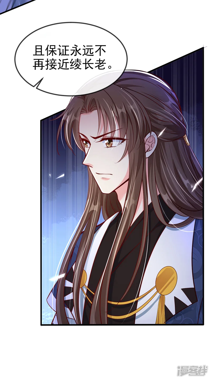 快穿系统：反派大佬不好惹-第13话 师傅，你后悔收我了吗？-第15页