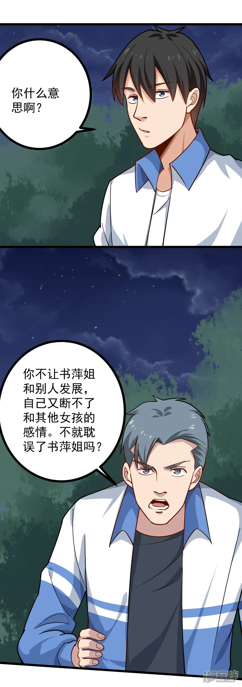 校园护花高手-第231话 小舅子-第9页