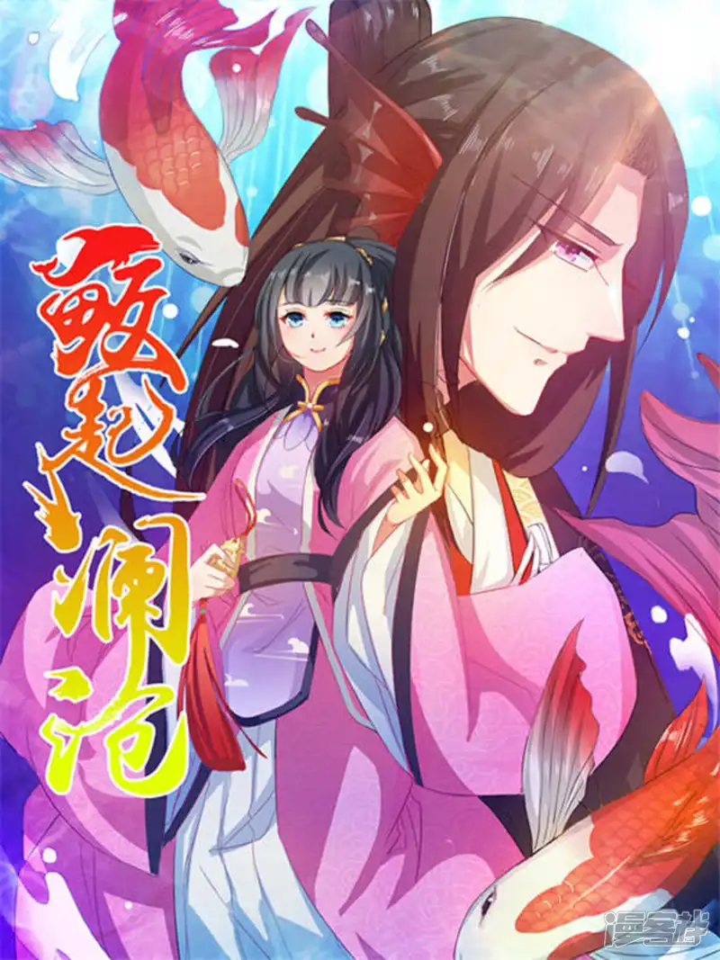 鲛起澜沧-第20话-第1页