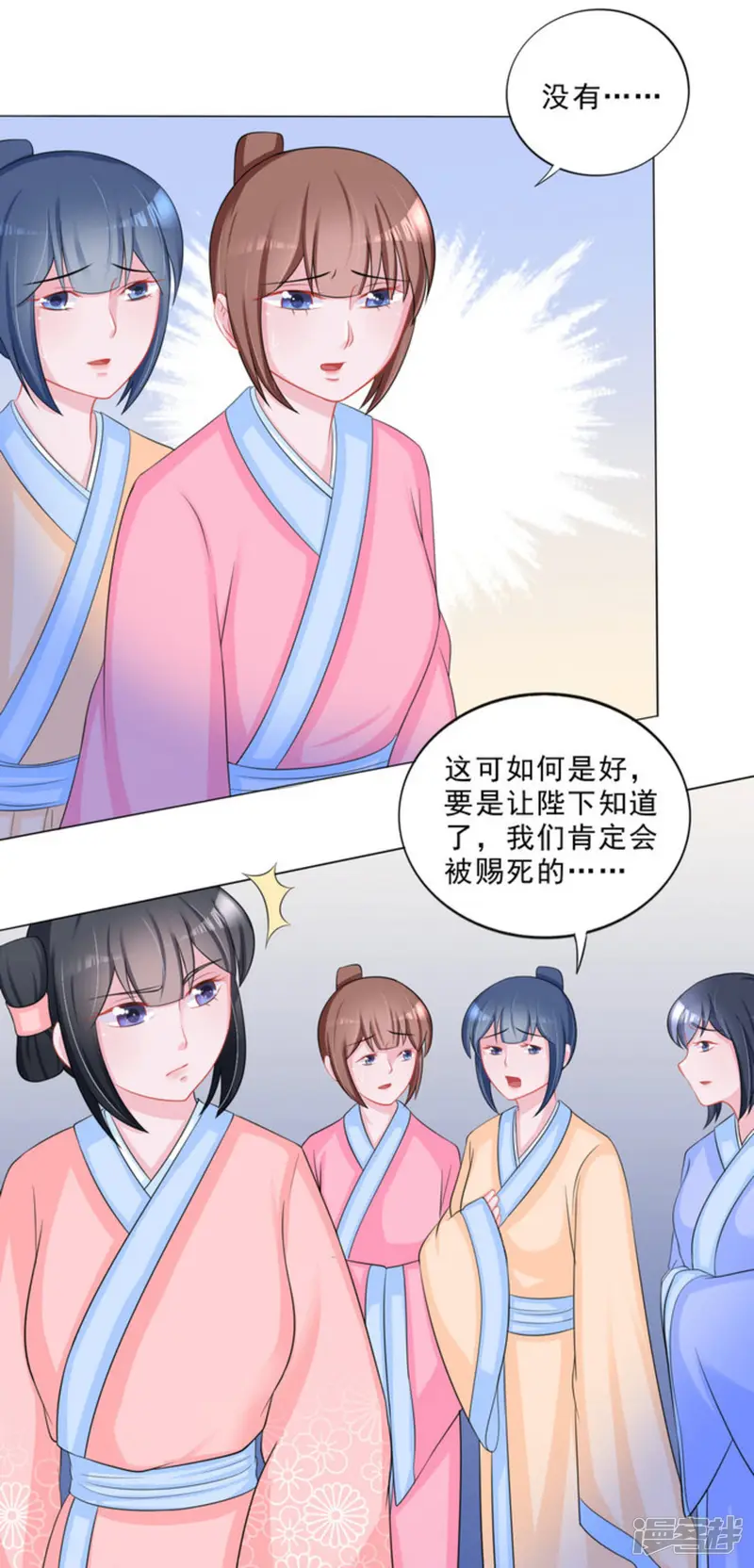 鲛起澜沧-第41话-第18页