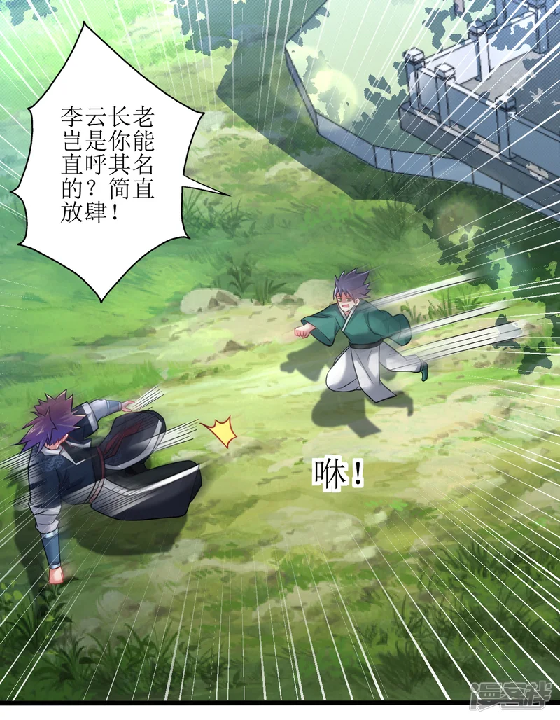 道印-第170话 自己滚出来-第6页