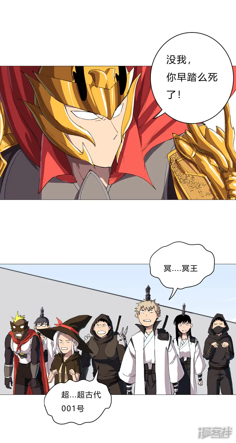 修仙者大战超能力-第73话 谁和你是兄弟！-第5页