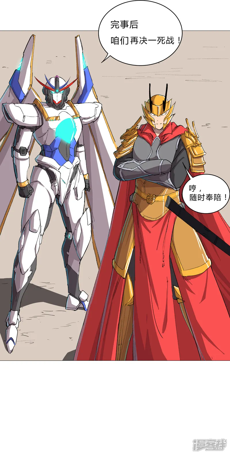 修仙者大战超能力-第73话 谁和你是兄弟！-第9页