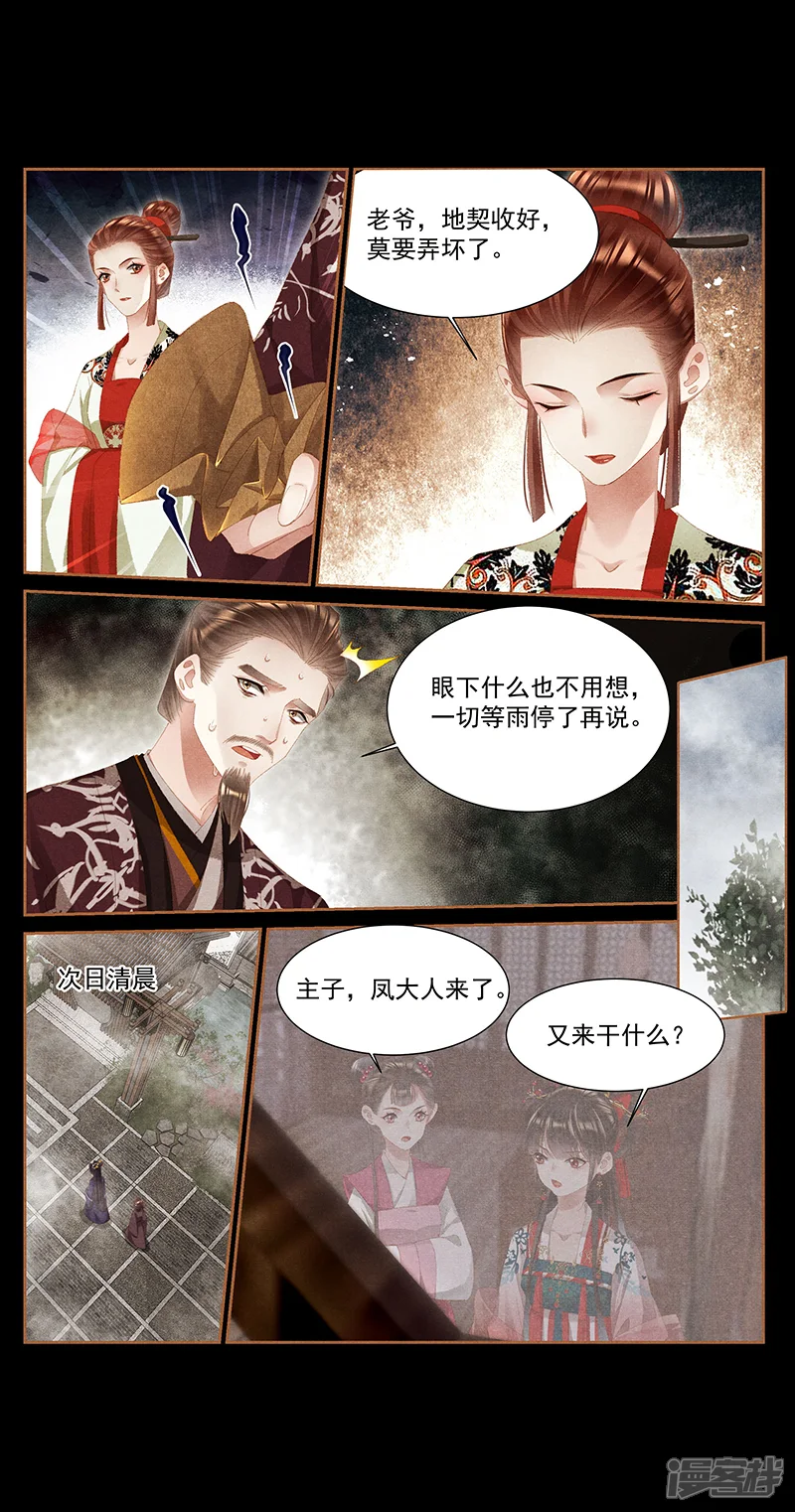 神医嫡女-第382话 父女之情-第3页