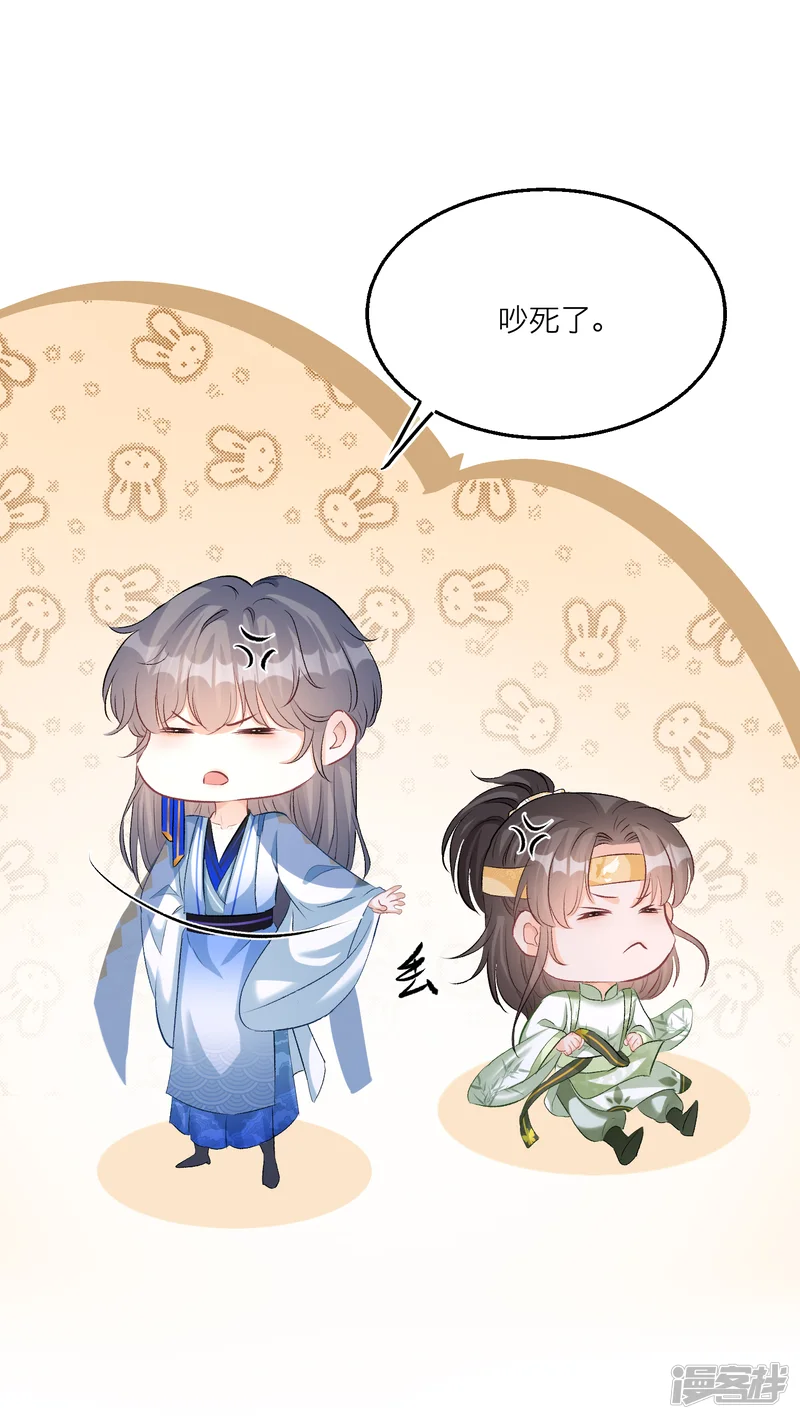 穿越到春秋男校当团宠-第78话 我喜欢的人是&hellip;&hellip;-第4页