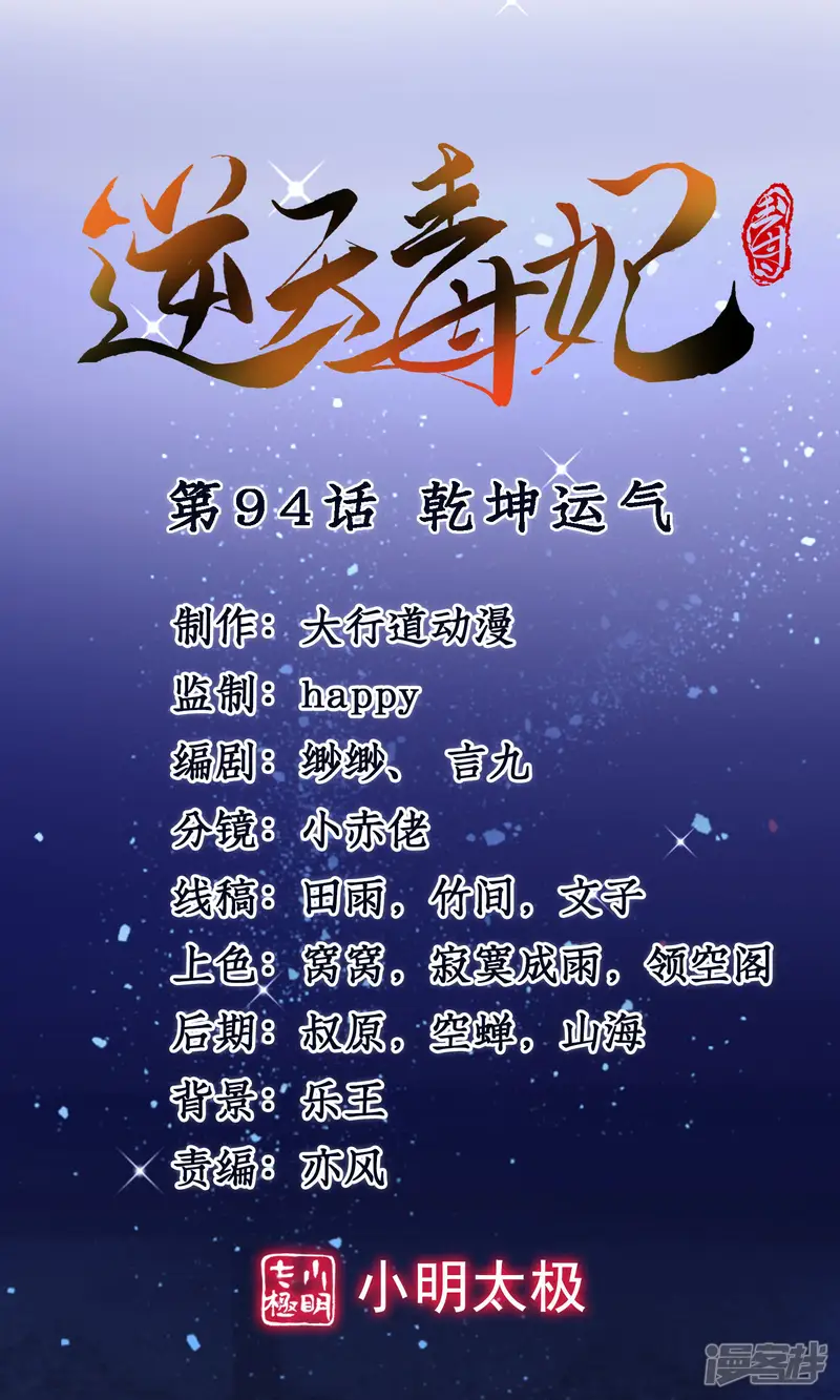 逆天毒妃-第94话 乾坤运气-第1页