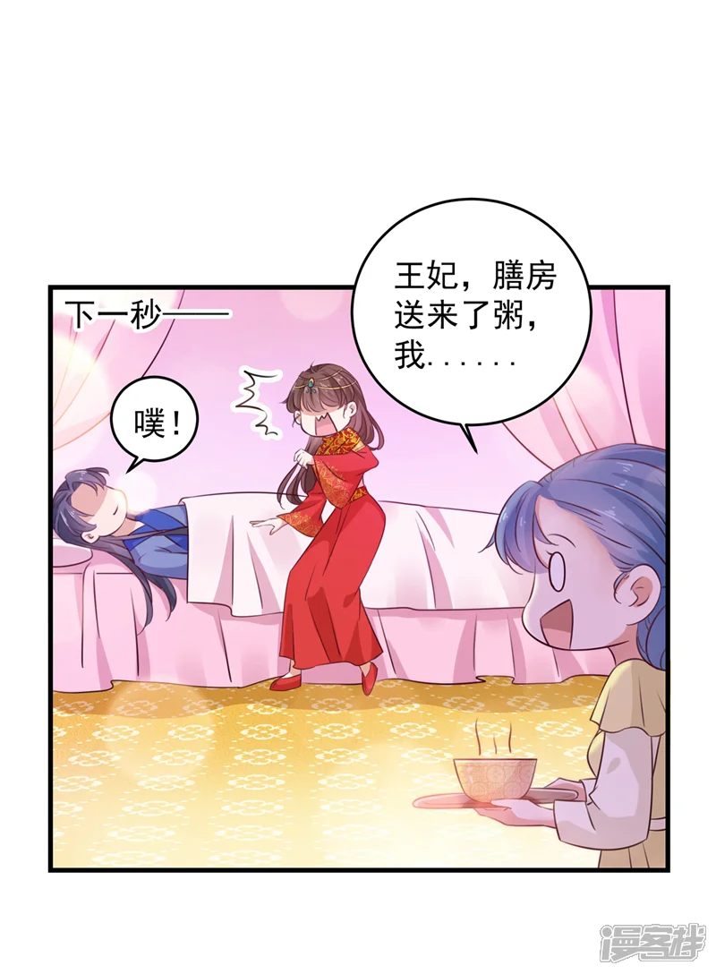 王爷你好帅-第273话 演戏给谁看呢？-第31页