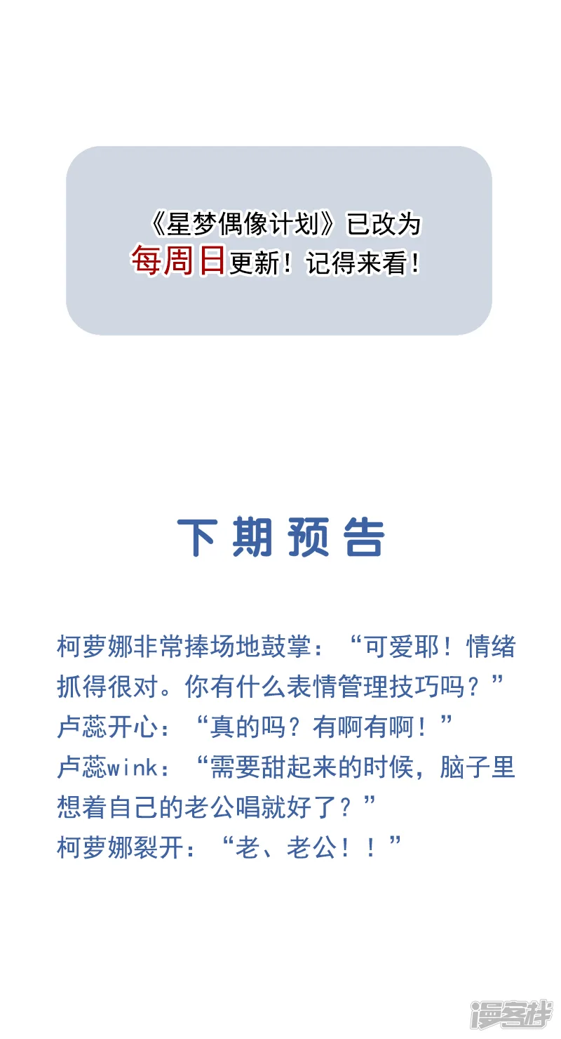 星梦偶像计划-第268话-第41页