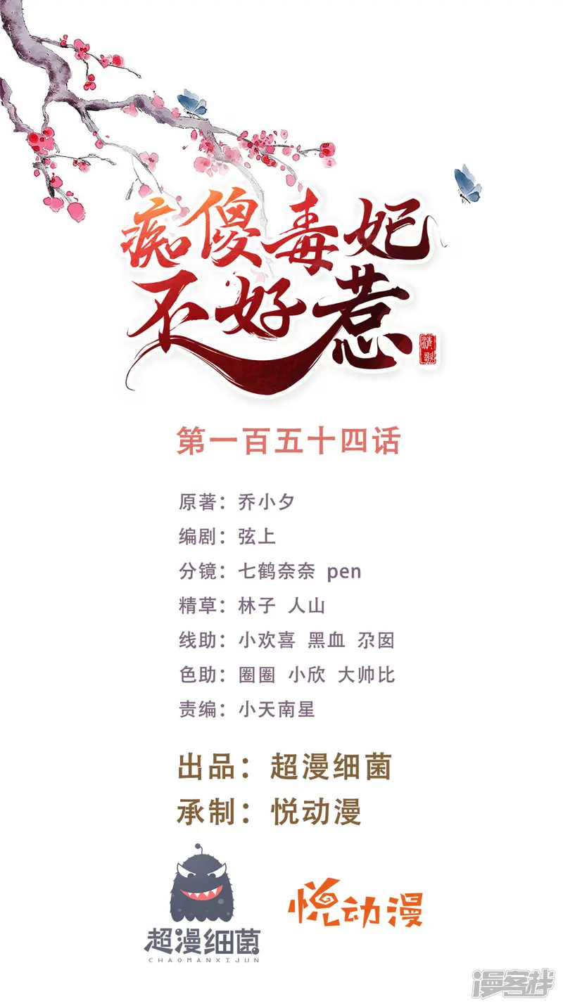 痴傻毒妃不好惹-第154话 凤绝尘遇险-第1页