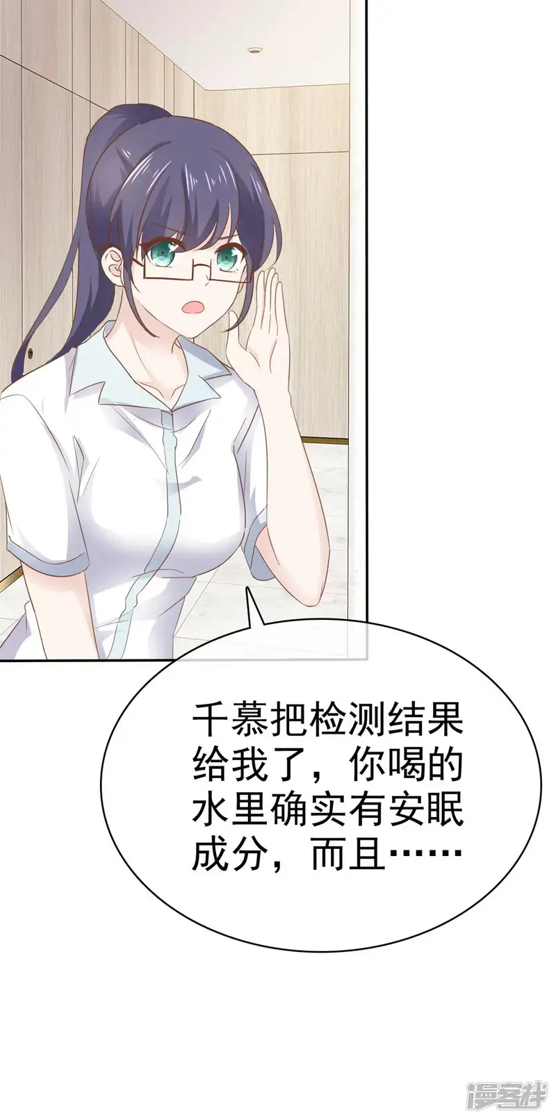 她住在你心里好多年-第111话 催眠-第9页