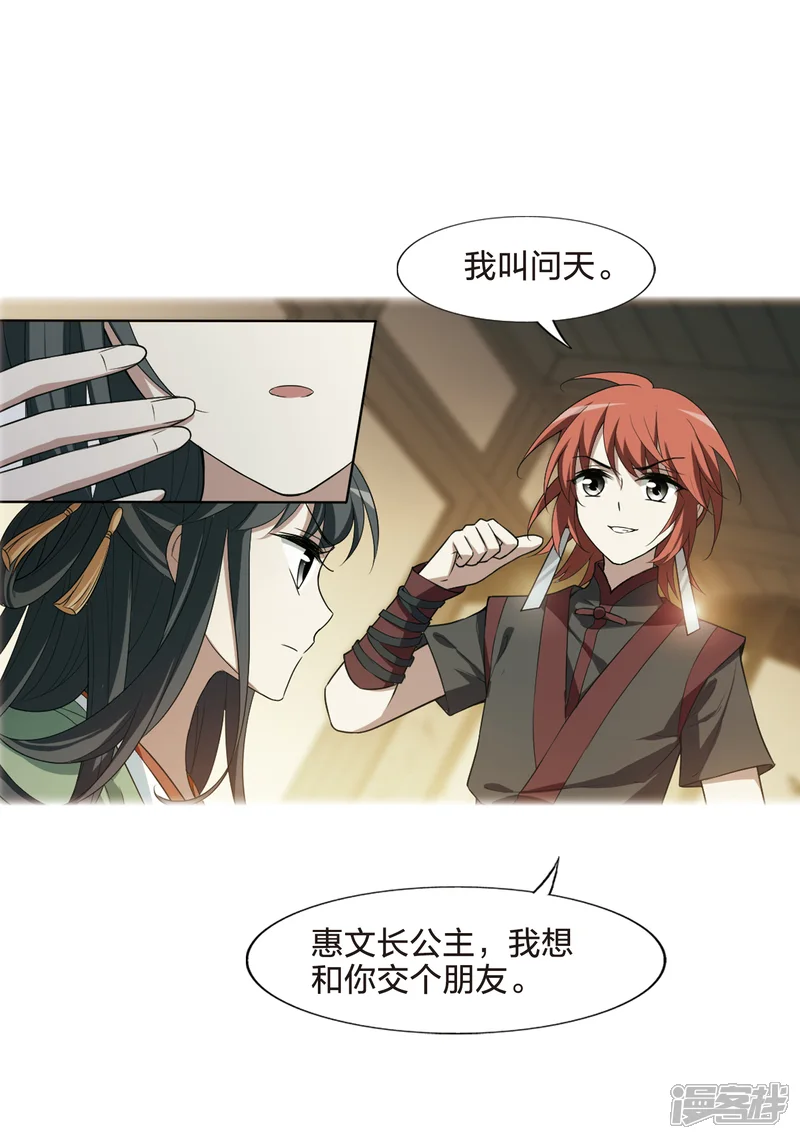 凤逆天下-第438话 打开黑玉1(2)-第4页