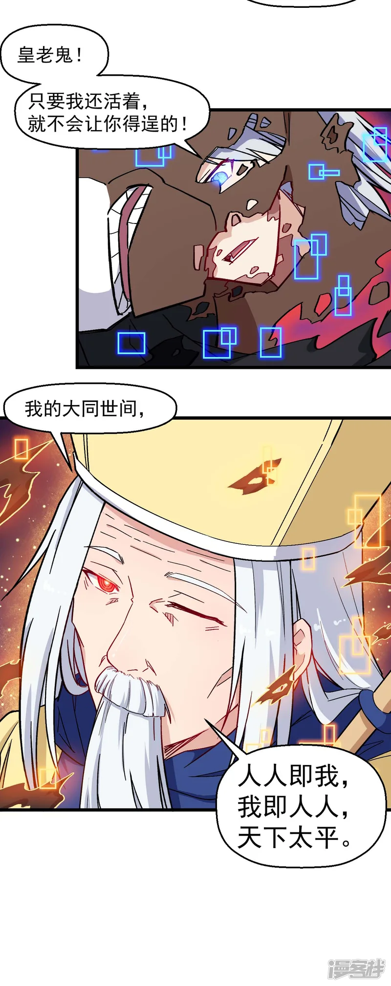 校园狂师-第185话 请指导我-第20页