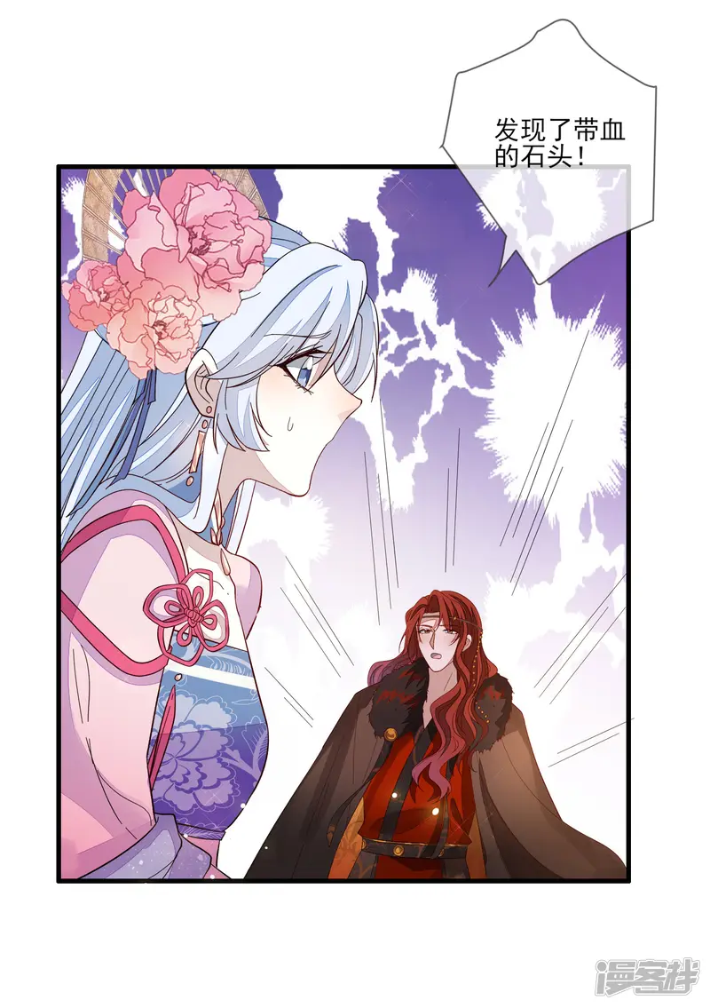 九阙风华-第143话 宝婵之死-第30页