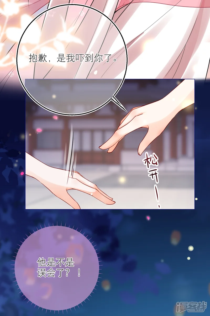 穿越到春秋男校当团宠-第81话 脸红心跳的告白-第15页