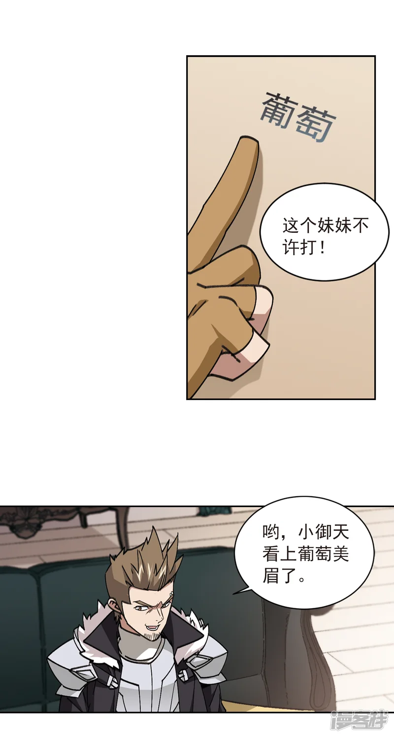 网游之近战法师-第351话 惹眼的法师3-第4页