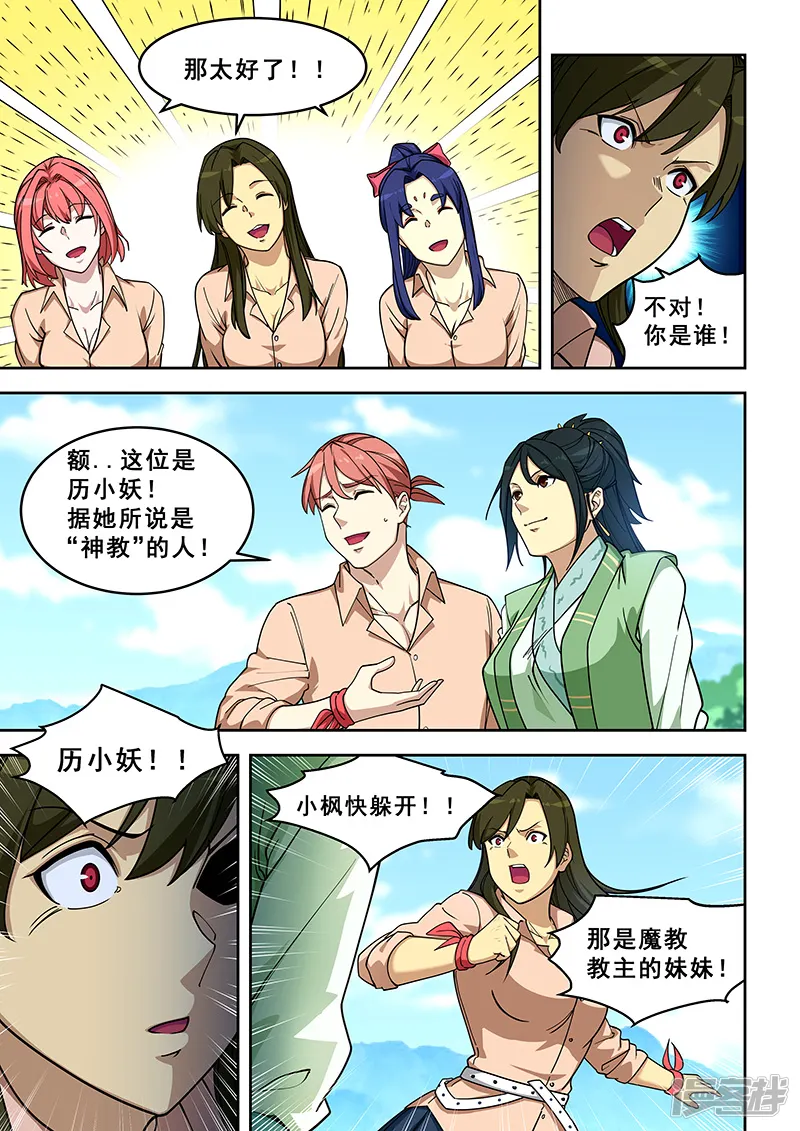 姻缘宝典-第396话-第4页