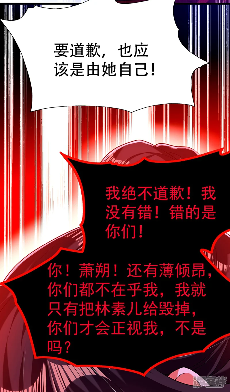 重生空间：豪门辣妻不好惹-第174话 你凭什么替她道歉-第21页