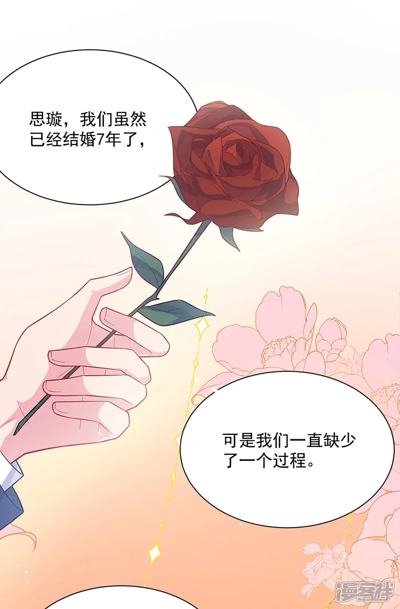 惹上首席总裁-第2季最终话-第30页