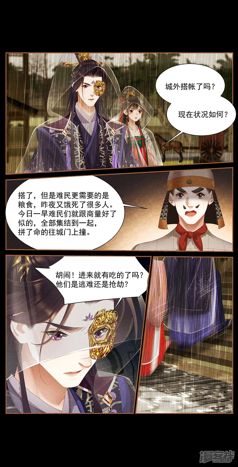 神医嫡女-第386话 安抚难民-第6页