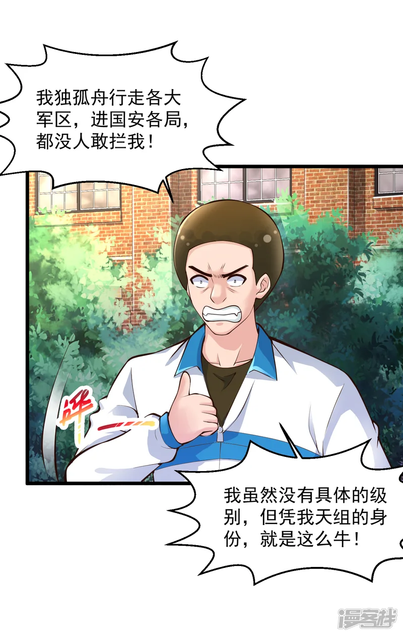绝品医圣-第202话 这边建议去献血哟亲-第3页