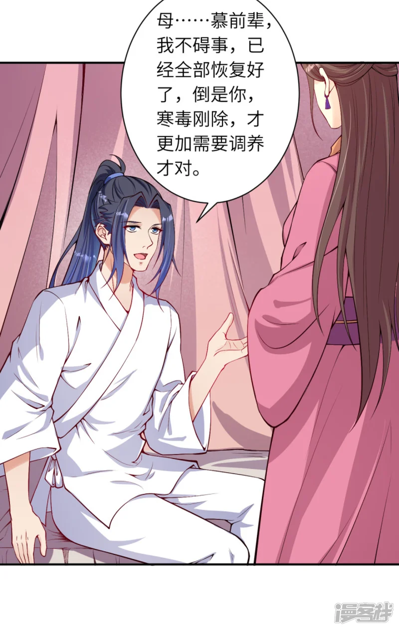 逆天邪神-第330话 娘的饭菜-第6页