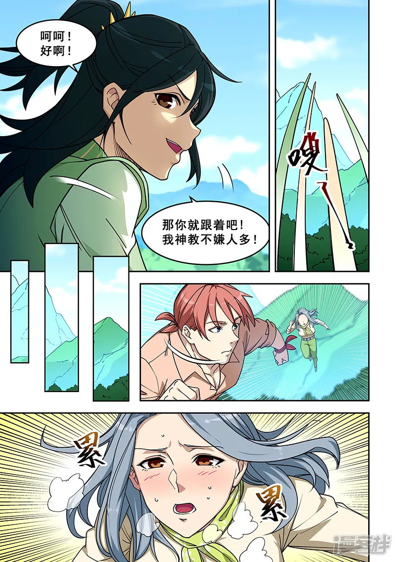 姻缘宝典-第397话-第6页