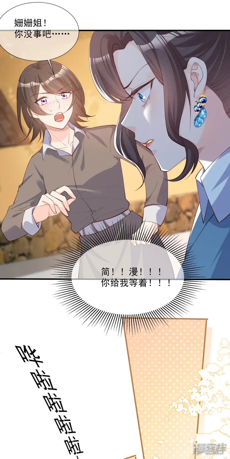 陆总，你老婆又上热搜啦！-第8话 虚伪的人，只配做一枚棋子-第12页