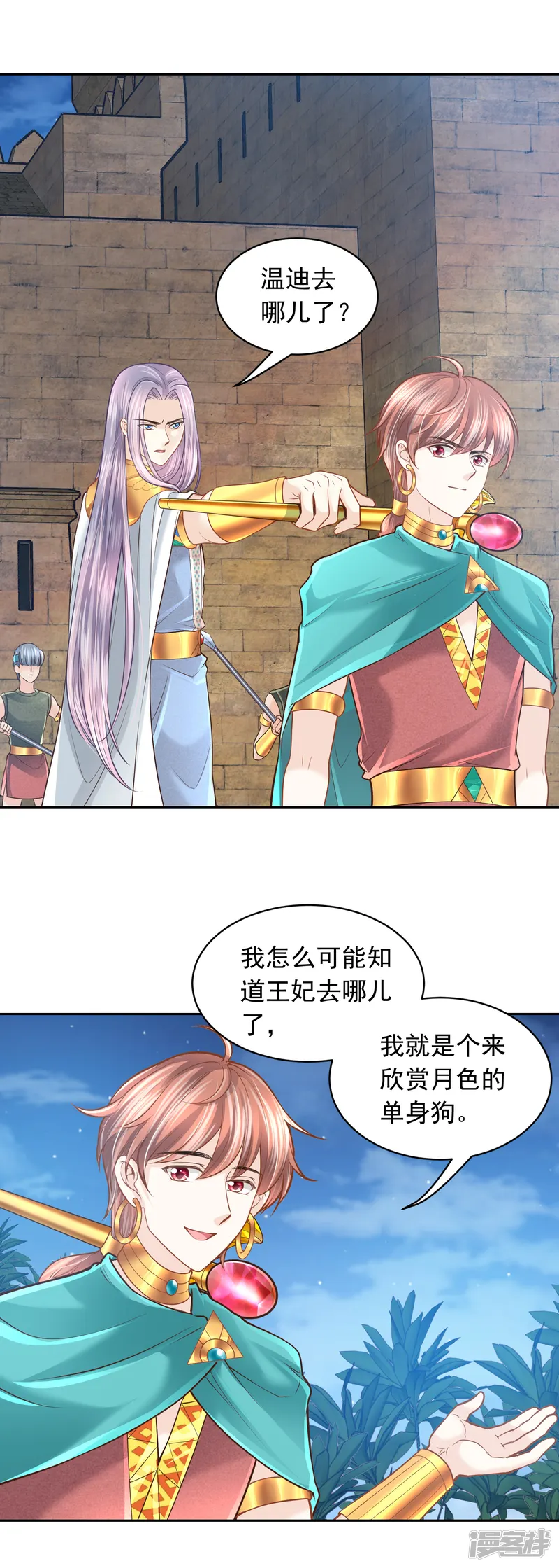 巴比伦王妃-第96话 他叛乱了-第19页