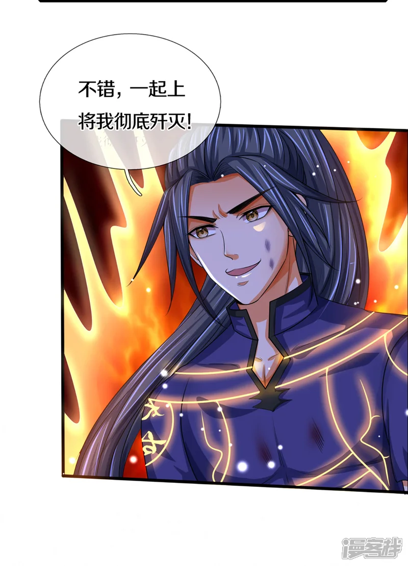 神武天尊-第310话 我在九界之巅等你-第23页