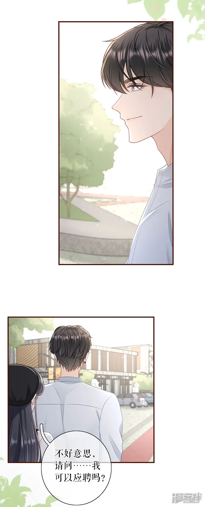 女票芳龄30+-第78话 别有所图-第3页
