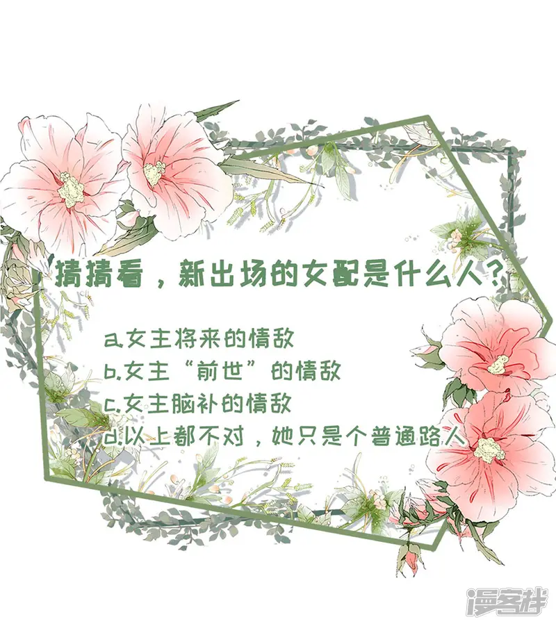 女票芳龄30+-第78话 别有所图-第23页