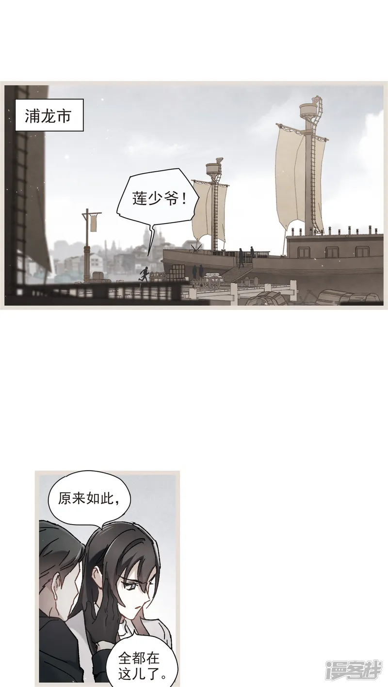 摩耶&middot;人间玉-第50话2 发誓-第3页