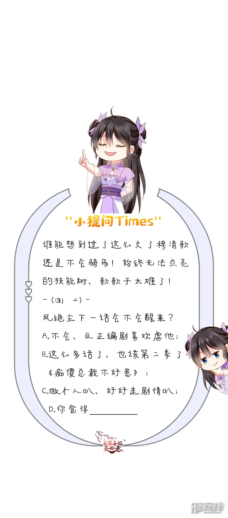 痴傻毒妃不好惹-第157话 说王妃，王妃到！-第30页