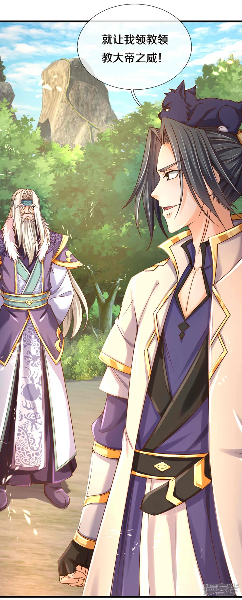 神武天尊-第313话 不知天高地厚-第5页