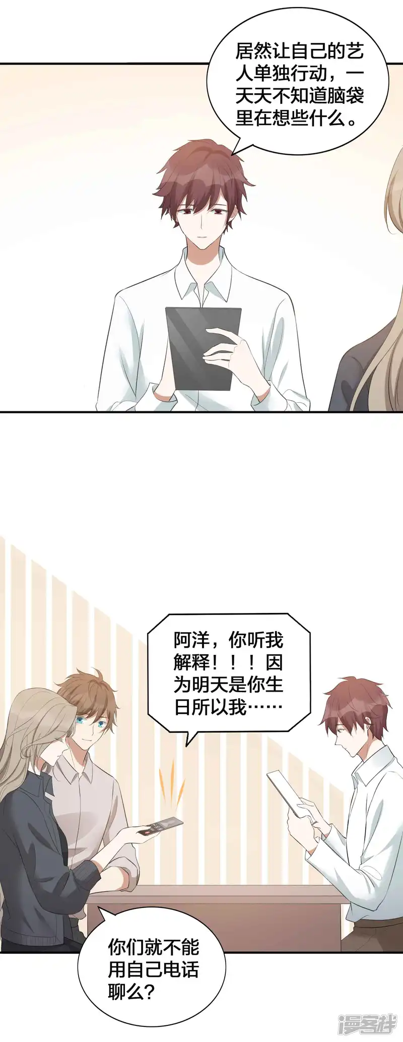 假戏真做-第111话 敌人都盯着你呢-第27页