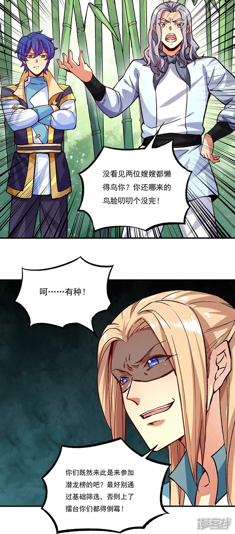武道独尊-第261话 二美相遇-第20页