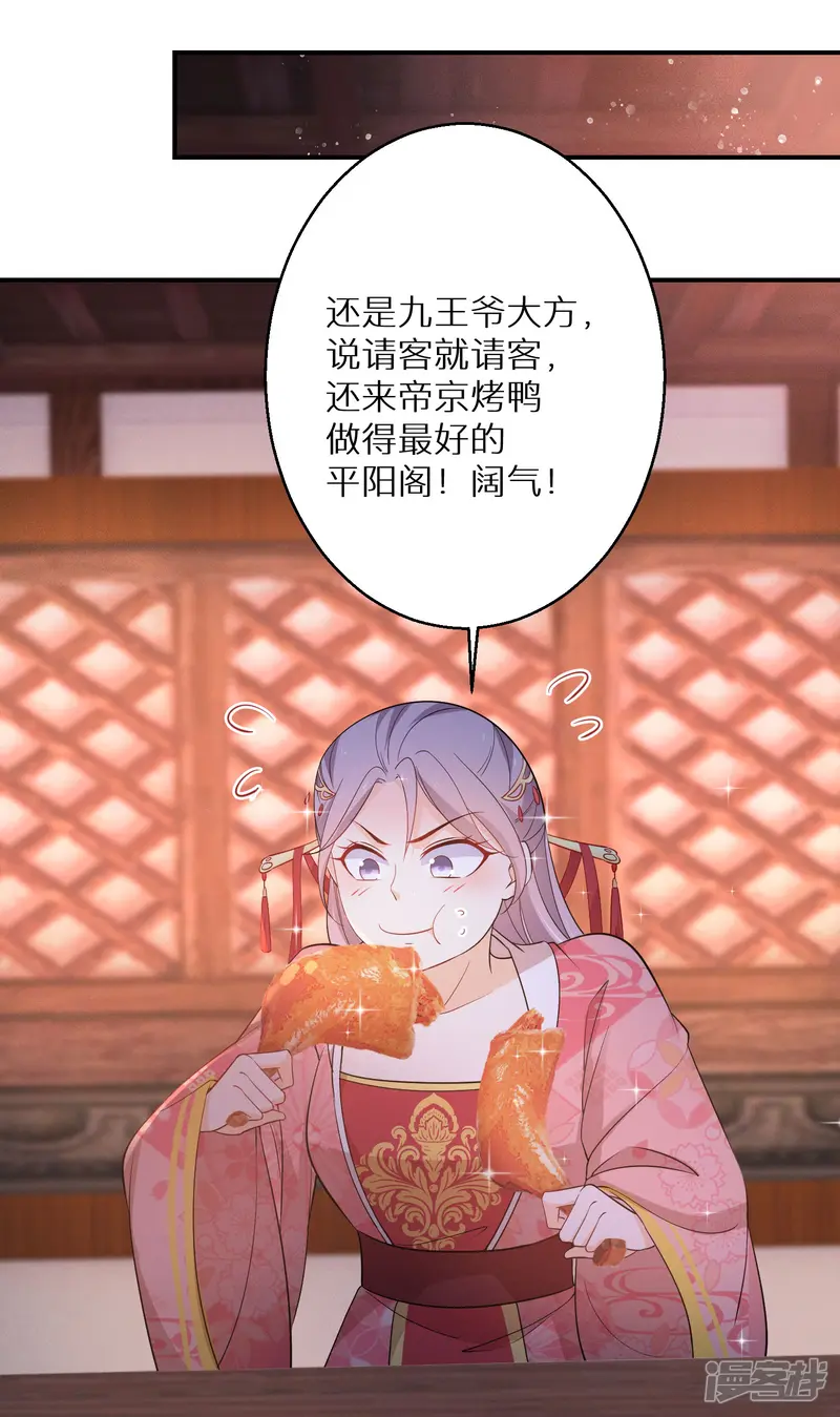 逆天毒妃-第116话 最佳助攻-第16页