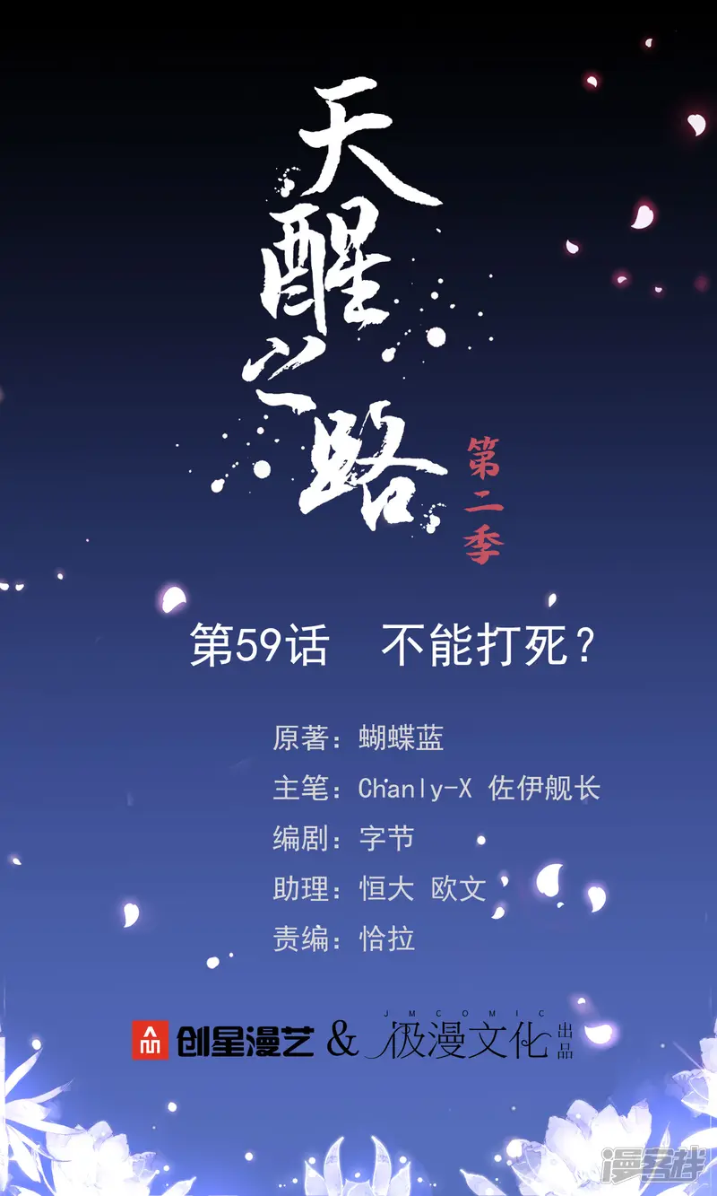 天醒之路-第二季第59话 不能打死？-第1页
