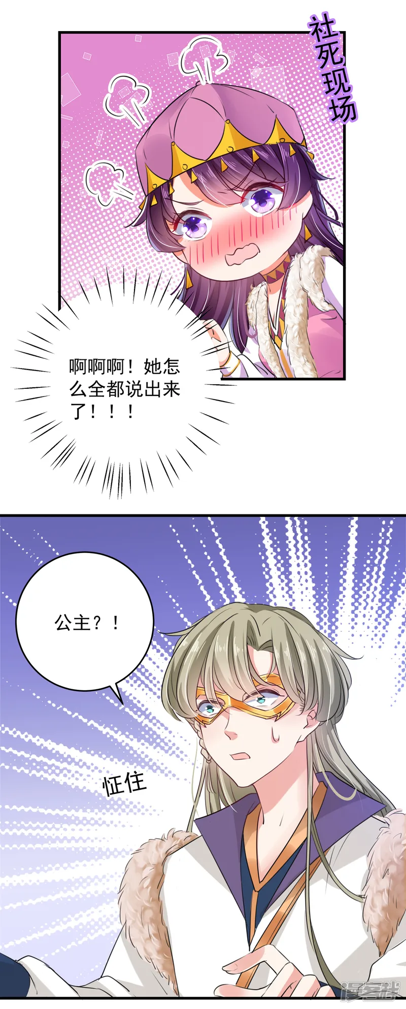 王爷你好帅-第278话 你得对她负责！-第3页