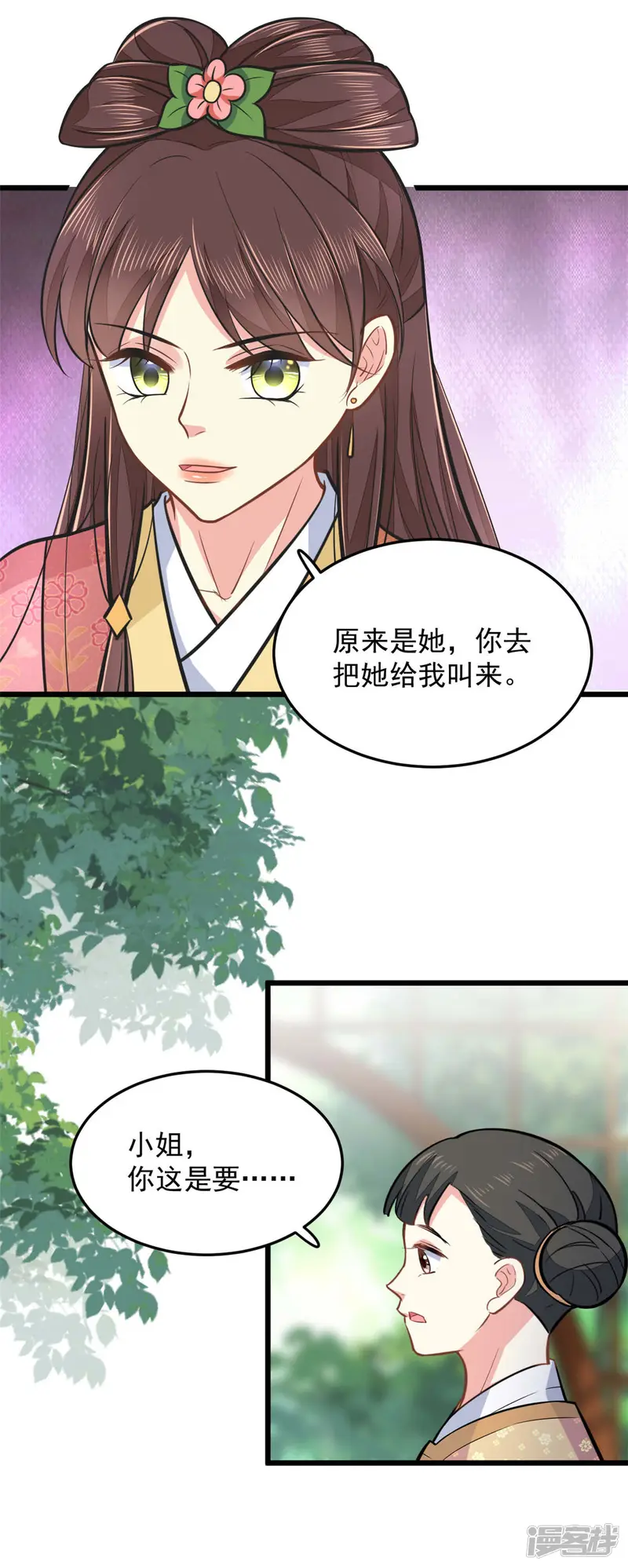 无良狂后惑君心-第25话 聪明的小红-第11页