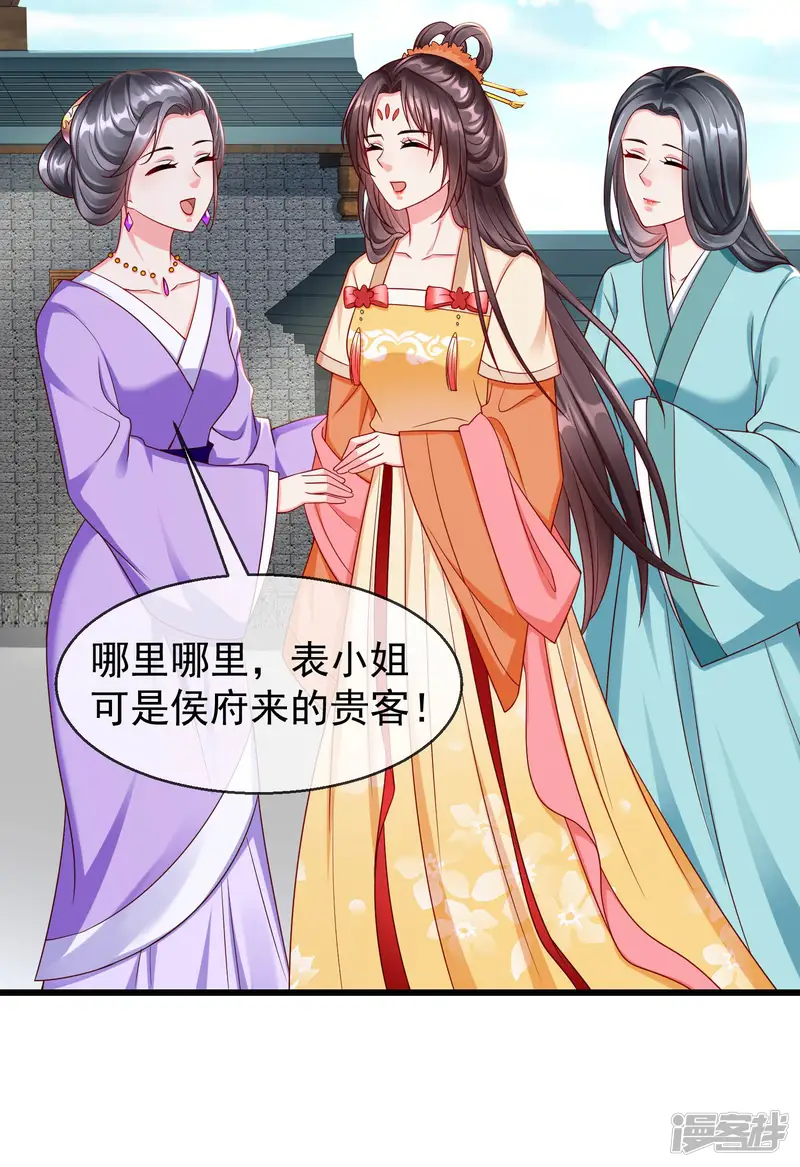 王妃是朵白莲花-第39话 楚家老七-第4页