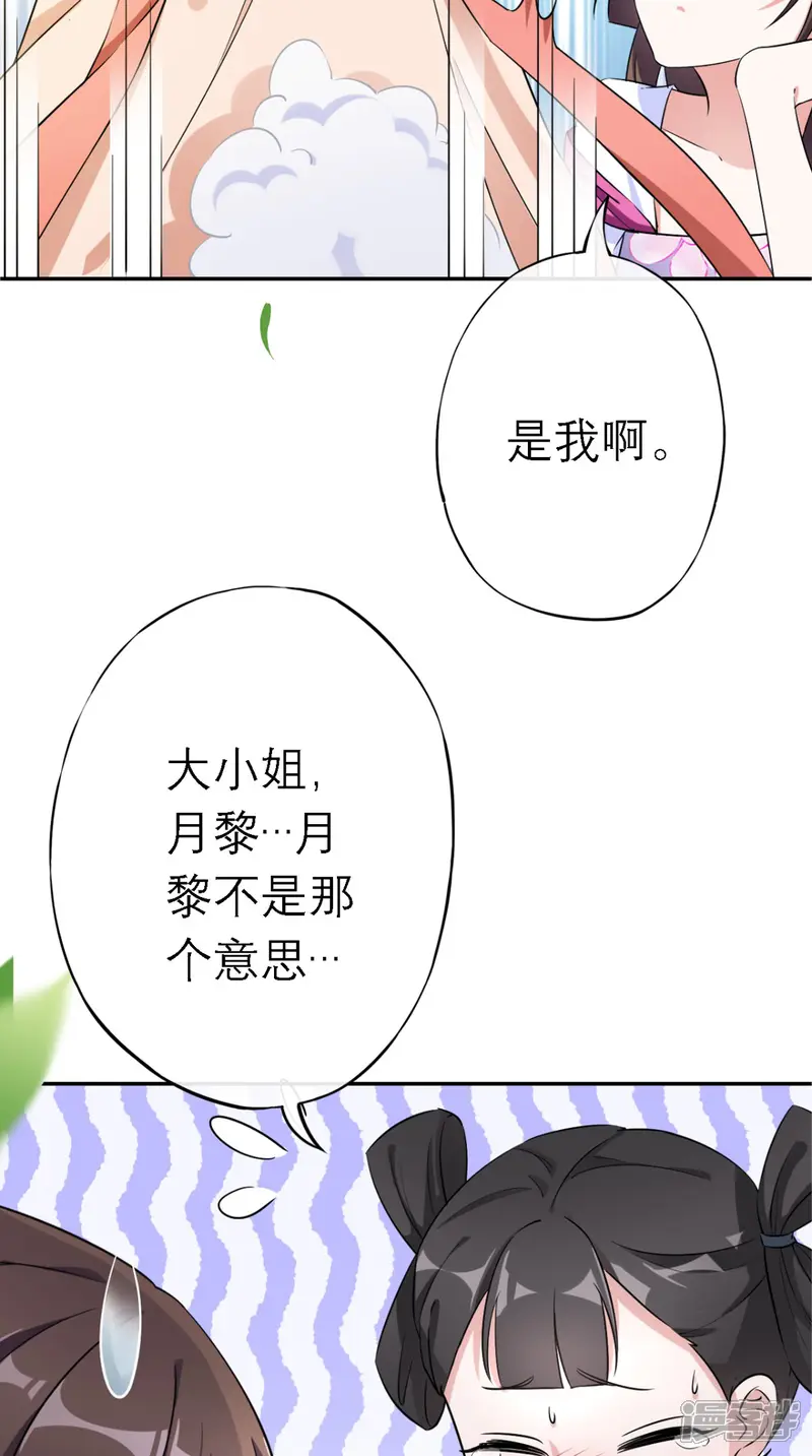 这个王妃有点皮-第5话 出府-第28页