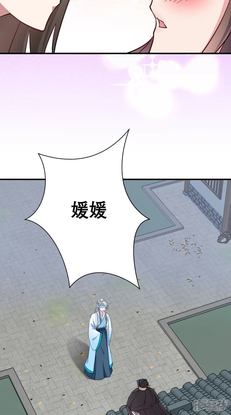这个王妃有点皮-第29话 看星星-第23页