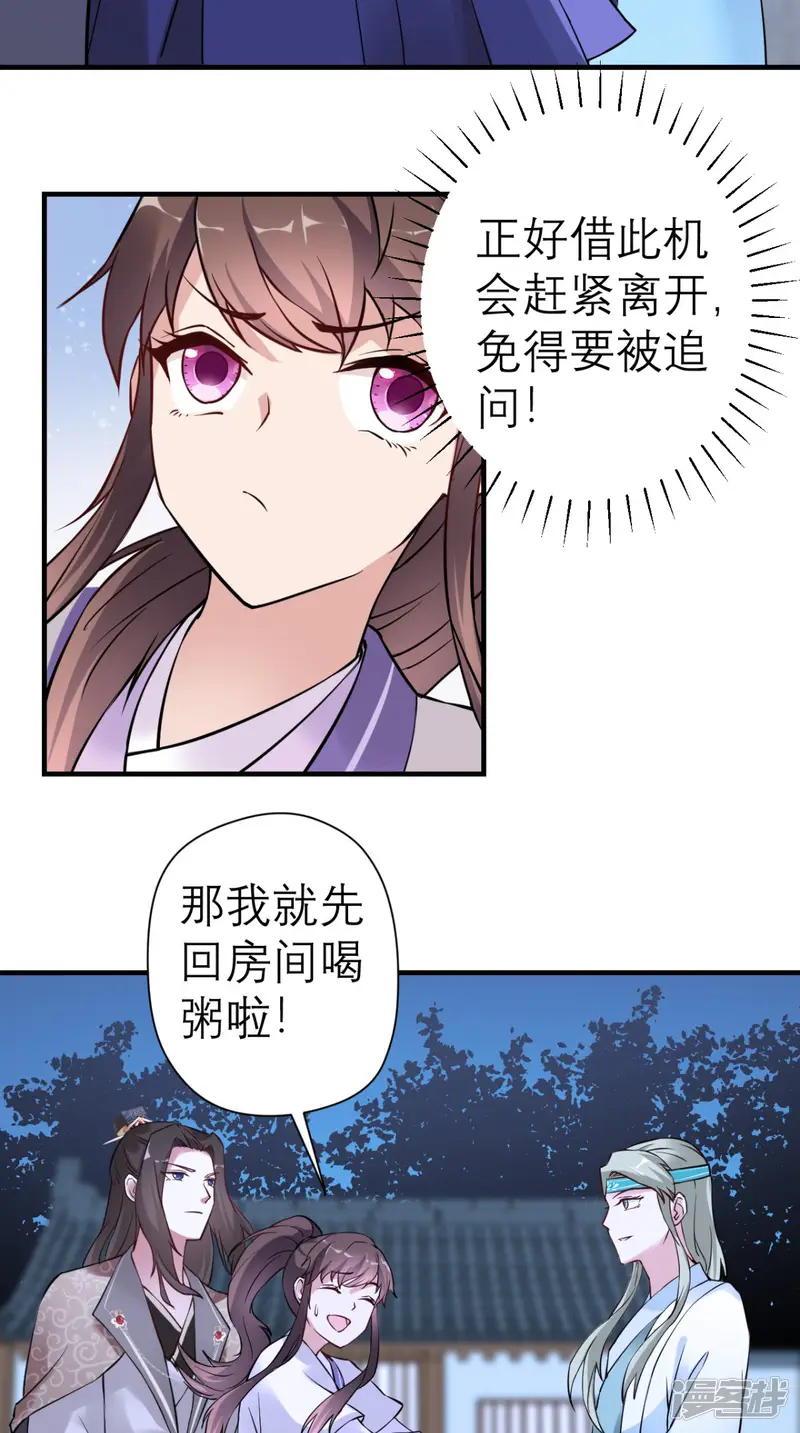 这个王妃有点皮-第29话 看星星-第27页