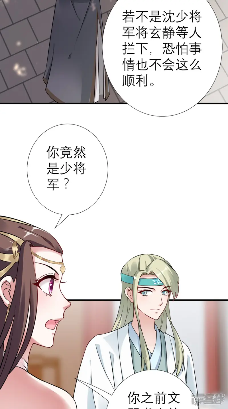 这个王妃有点皮-第34话 我回来了！-第16页