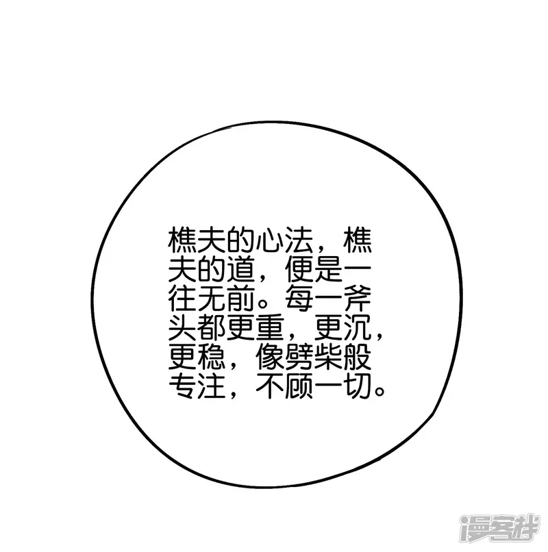 伏天圣主-第2季90话 难得一见的星落！-第6页