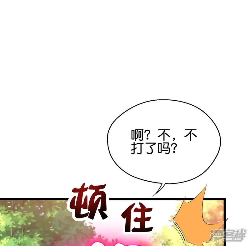 伏天圣主-第2季90话 难得一见的星落！-第20页