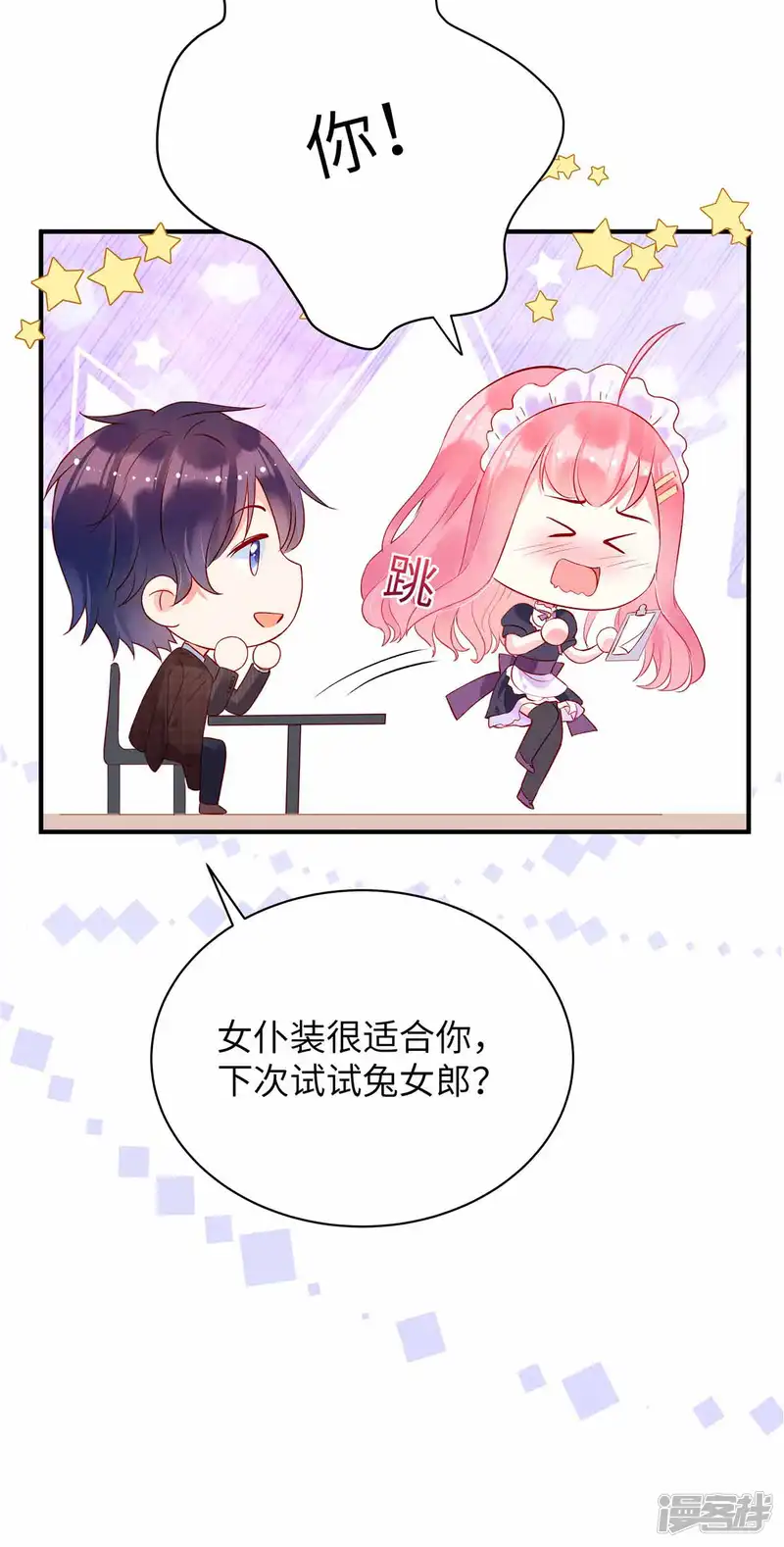 狼总裁的兔小姐-第6话 你很适合女仆装-第14页